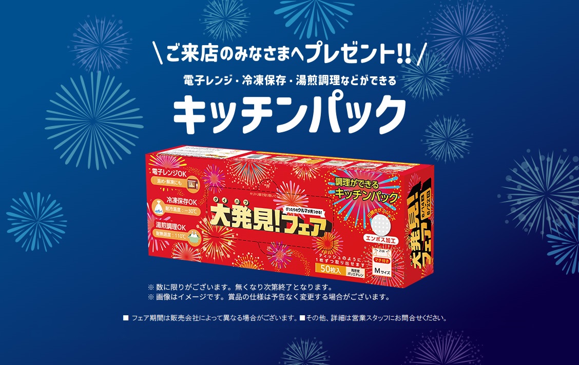 福岡ダイハツ大発見フェア